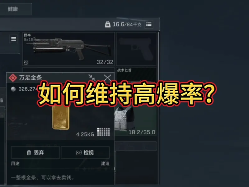 三角洲如何维持高爆率？