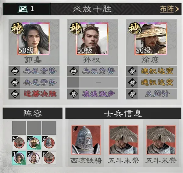 《三国天下归心》孙权拼点队玩法攻略