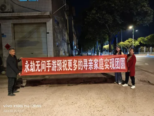 《永劫无间》手游公益寻亲地图