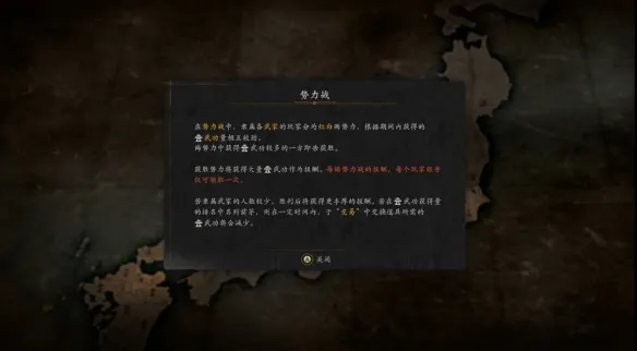 《仁王3》势力战系统详解