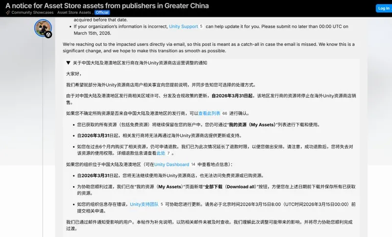 Unity切割中国用户