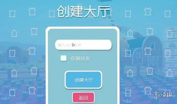 《攀爬动物》联机教程