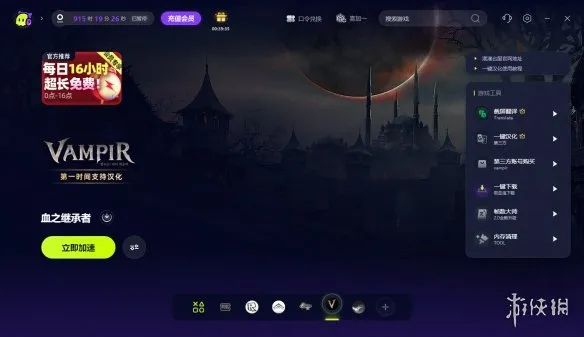 《Vampir血之继承者》注册预约与搬砖攻略