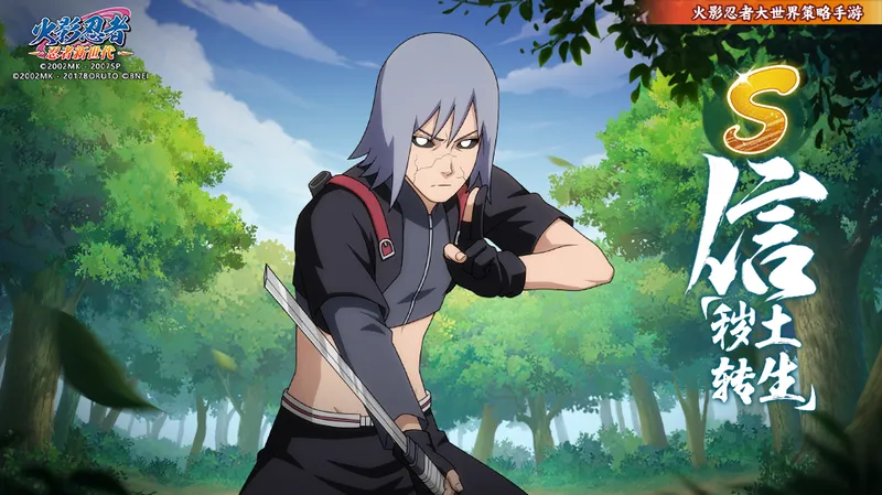 《火影忍者:忍者新世代》S忍信秽土转生登场