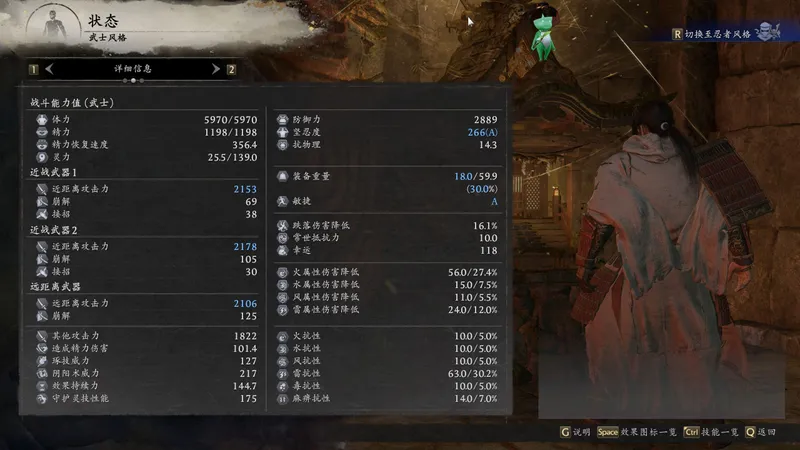 《仁王3》武家推荐