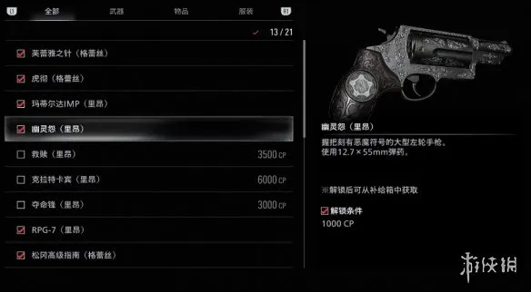 《生化危机9》幽灵怨获取攻略