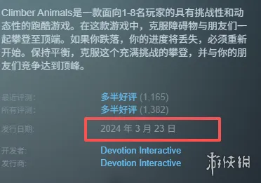 《攀爬动物》发售时间及平台介绍