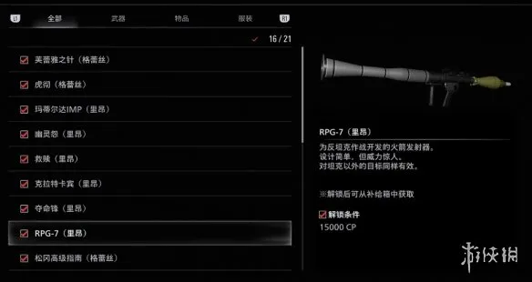 《生化危机9》RPG