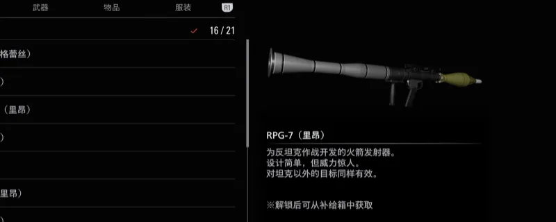 《生化危机9：安魂曲》RPG7武器获取攻略
