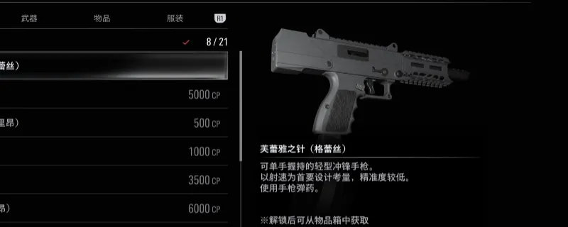 《生化危机9：安魂曲》芙蕾雅之针获取攻略