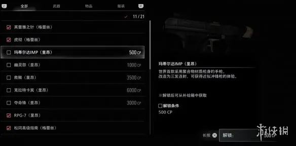 《生化危机9》马蒂尔达IMP获取攻略