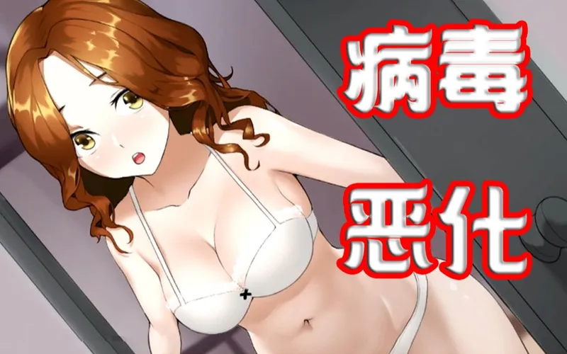 末世僵尸横行，请小姐姐先穿好衣服