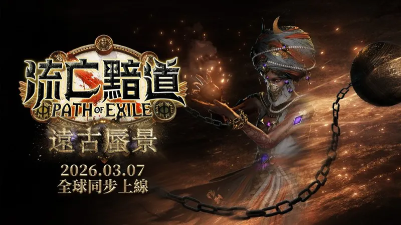 《流放之路：远古蜃景》3.28版本更新介绍-全新宝石与地图系统优化