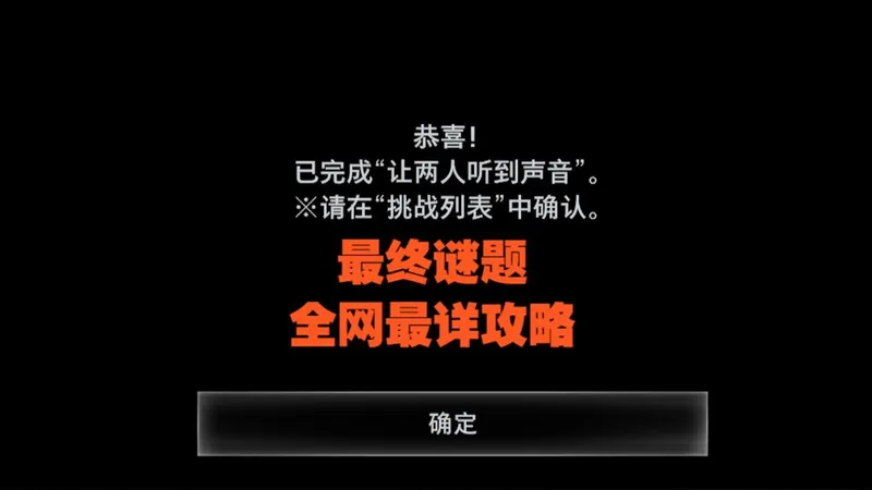 《生化危机9》隐藏彩蛋挑战"最终谜题"攻略详解！
