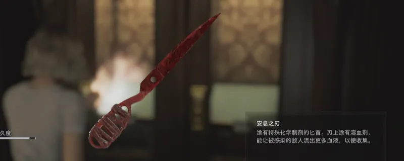 《生化危机9：安魂曲》安息之刃武器获取攻略