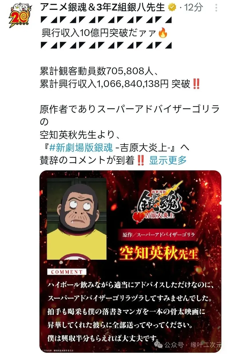 《银魂剧场版<吉原大炎上>》票房破10亿-70万人次观影热潮