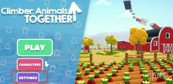 《攀爬动物》联机教程