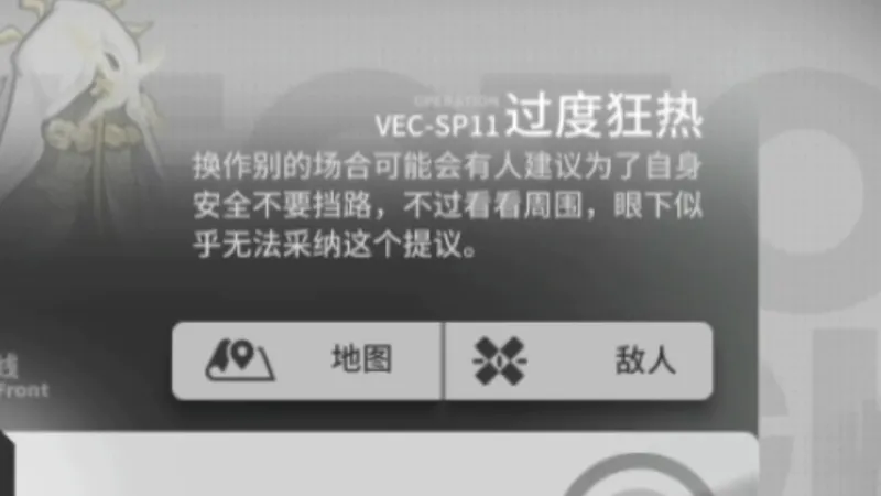 [VEC-SP11][过度狂热]攻略：小众变态思路