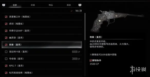 《生化危机9》救赎获得攻略