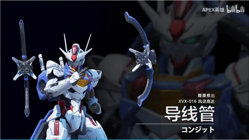 《Apex英雄》联动《机动战士高达》