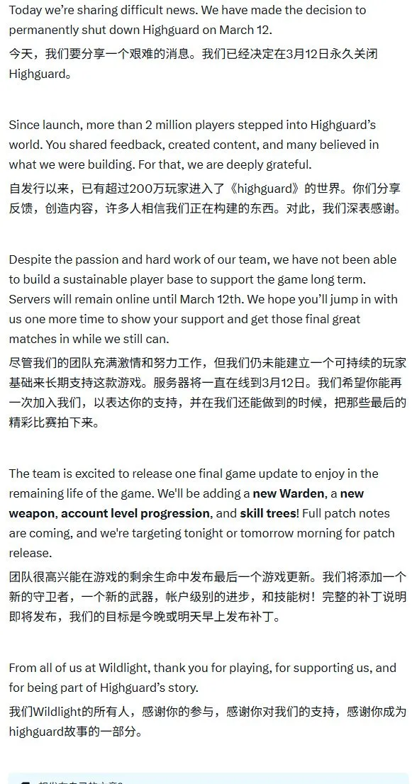 《巅峰守卫》光速停运