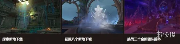 《魔兽世界：至暗之夜》更新内容详解