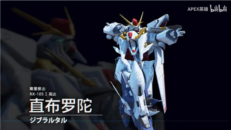 《Apex英雄》联动《机动战士高达》