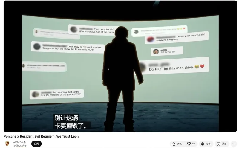 《生化危机9》里昂驾驶保时捷引热议-保时捷官方回应信任里昂