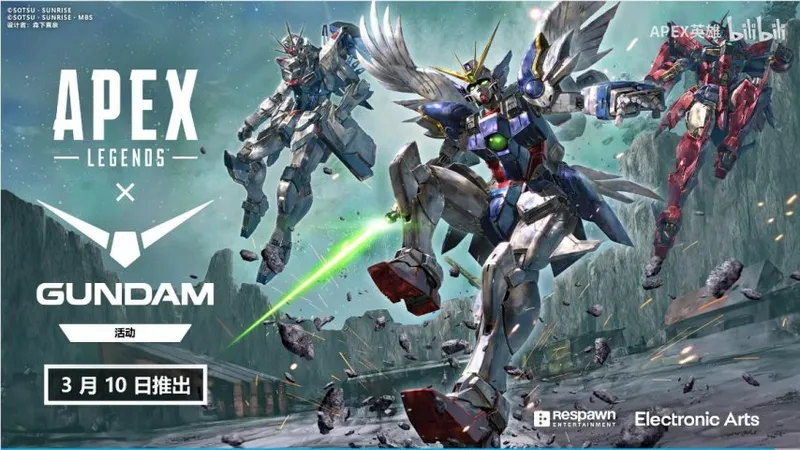 《Apex英雄》联动《机动战士高达》-3月10日开启高达主题活动