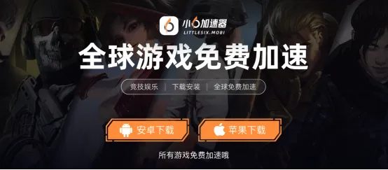 《罗布乐斯roblox》2026免费手游加速器推荐