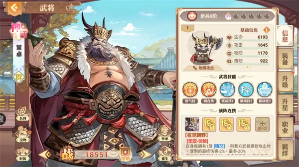 《英杰传》神话武将董卓及专属宝物介绍