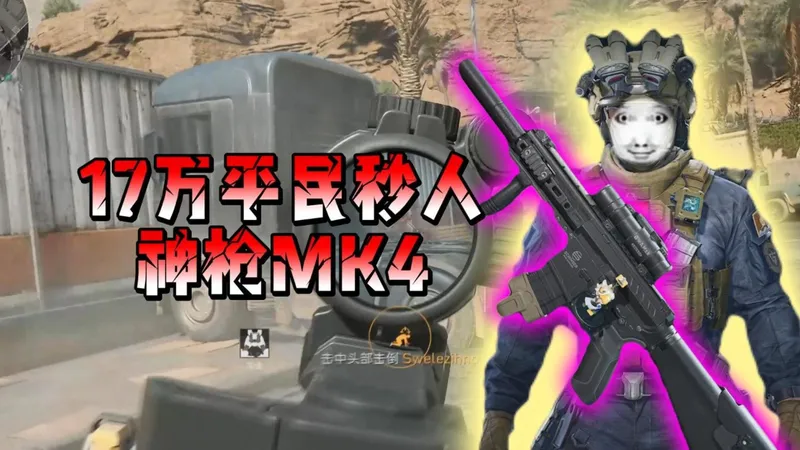 仅需两袋水泥的价格，就能拥有T0的秒伤和极致的性价比