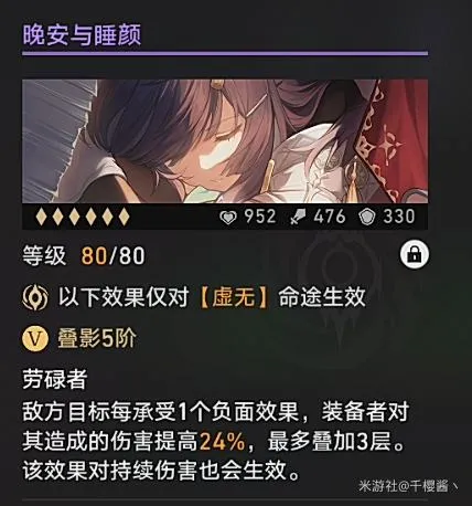 《崩坏-星穹铁道》dot队4星光锥晚安与睡颜强度解析-接近专武表现