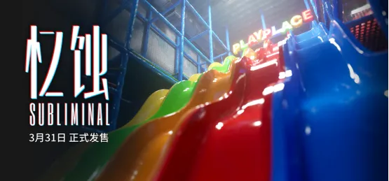 《忆蚀》3月31日发售-心理恐怖解谜新作终极预告发布