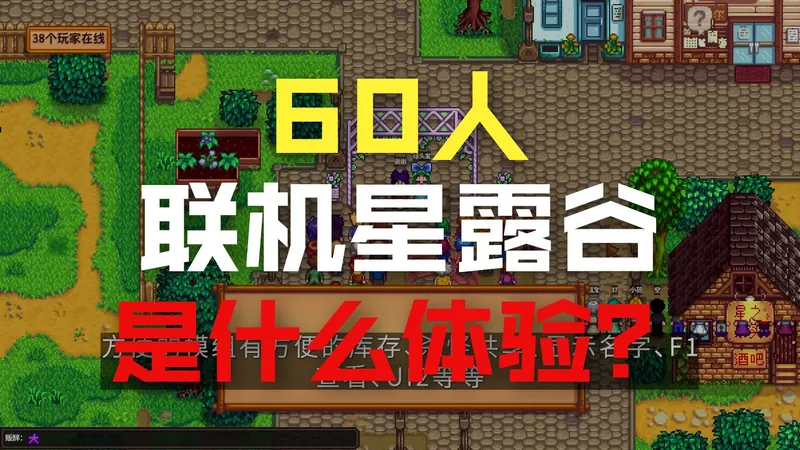 【星露谷物语】皮埃尔连夜破产！60人组团“零元购”，一天狂赚几十万！