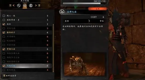 《仁王3》压斩之法获取方法-压斩之法获取流程详解