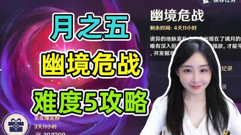 月之五6.4幽境危战难度5攻略，无脑照抄轻松通关！