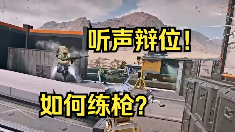 快速脱离糖人！七分钟帮助三角洲新手快速提升！三角洲教学第一期！