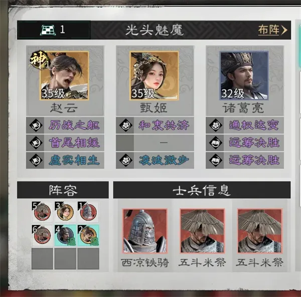 《三国天下归心》龙胆闪击队玩法攻略