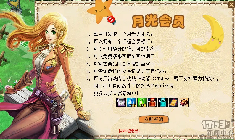 《海之乐章：回归》月光会员系统详解-便捷航线随身工具箱