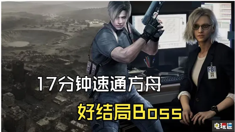 【生化危机9】【无伤里昂格蕾丝17分钟】速通方舟篇攻略！好结局最终Boss速杀！【完结】