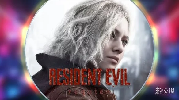 《生化危机9》欧洲透镜版炫彩价格详解-实体与数字版对比