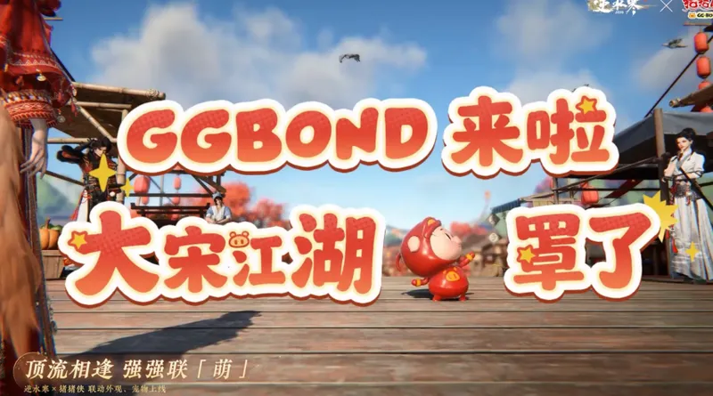 《逆水寒》手游3.3版本上线