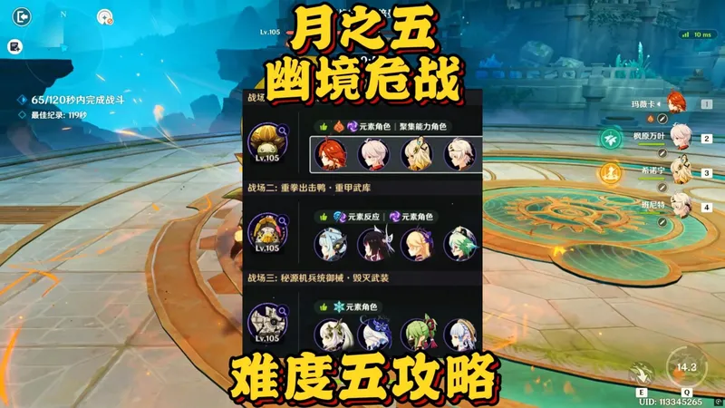 月之五幽境危战难度五攻略！