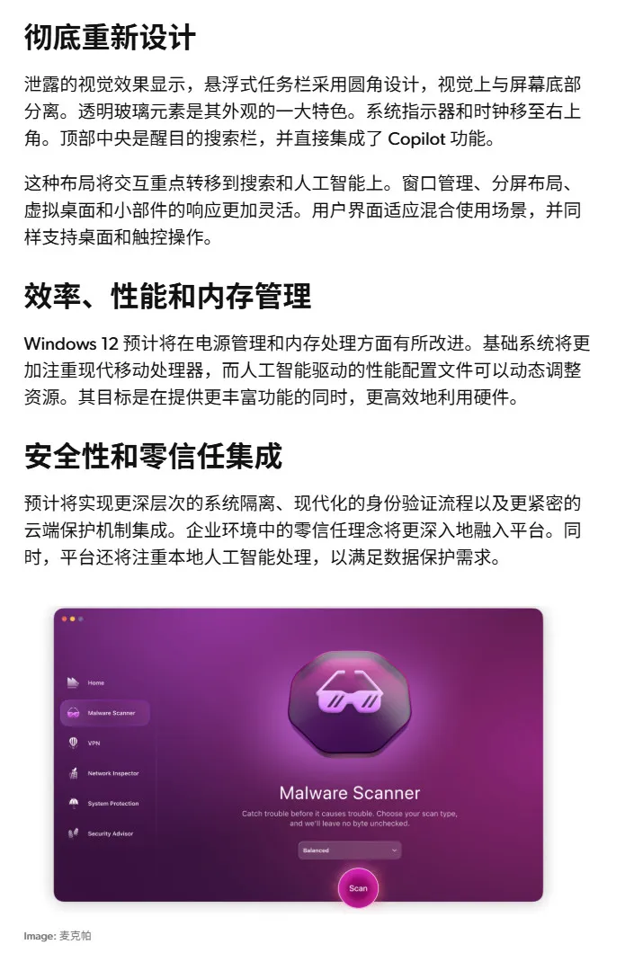 Windows12发布在即