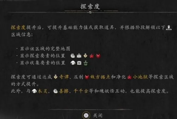 《仁王3》地图探索度效果详解-探索度提升与解锁方法