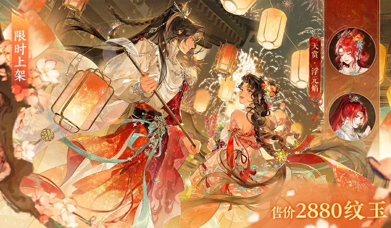 《逆水寒手游》元宵主题时装元夕浮焰