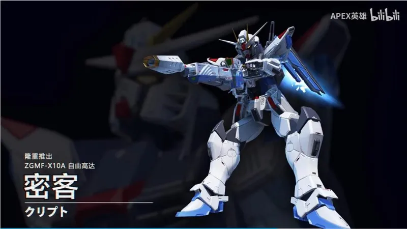 《Apex英雄》联动《机动战士高达》