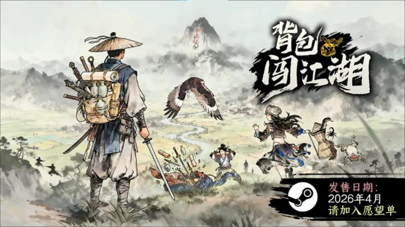 《背包闯江湖》策略肉鸽新体验-Steam新品节试玩版免费开放