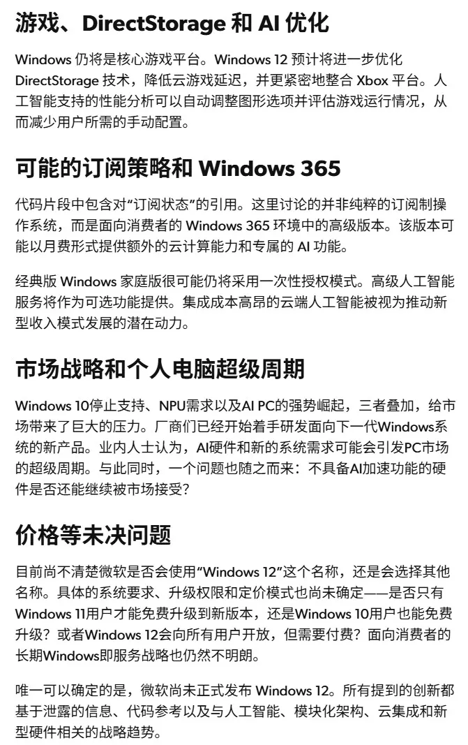 Windows12发布在即
